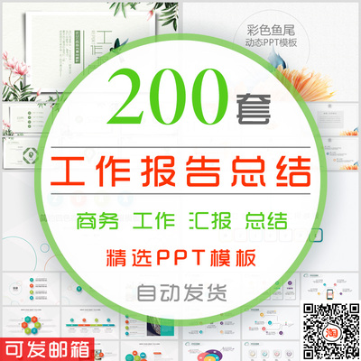 职场工作汇报总结PPT模板动态公司年中年终商业计划报告项目素材