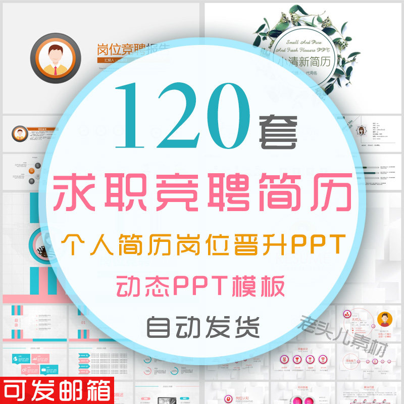 个人简历ppt模板自荐岗位晋升求职竞聘面试自我介绍资料竞选报告