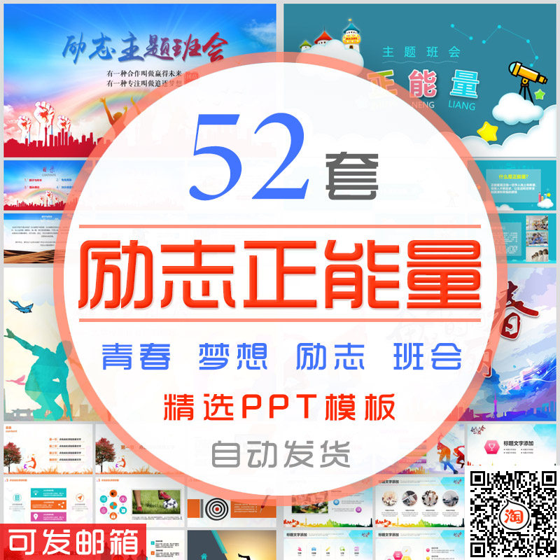 学校园班会青春励志正能量ppt模板企业文化理想梦想奋斗激励员工