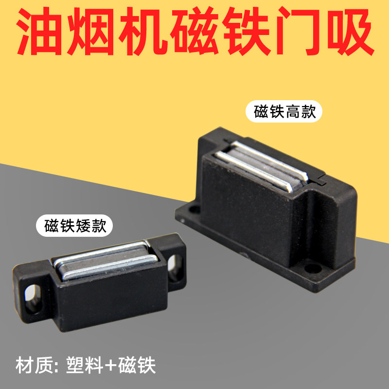 适用于油烟机盖板配件面板卡座门吸子母卡扣磁吸挂钩配件新品包邮