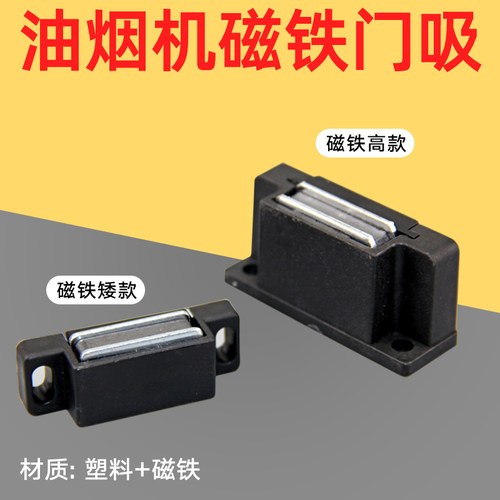 油烟机面板卡座子母磁吸配件包邮