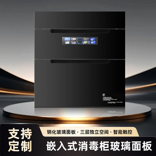 家用消毒柜钢化玻璃面板通用门板