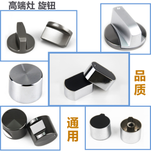 原裝 煤氣灶天燃氣灶配件開關金屬鋅合金按鈕灶具點火旋鈕通用促銷
