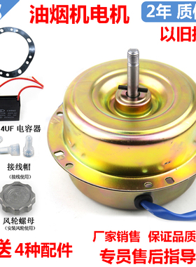 优质抽油烟机配件电机马达纯铜通用双轴承吸力大功率200W230W包邮