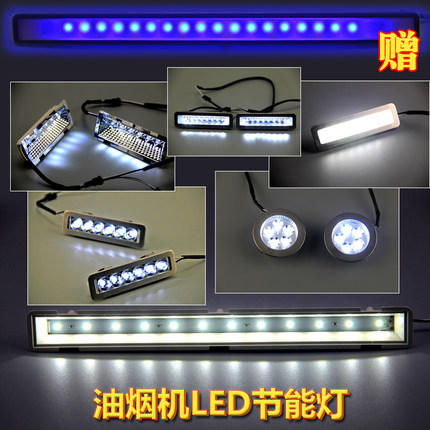 抽吸排油烟机LED节能冷光灯配件照明超亮通用长方圆形12V220V新品