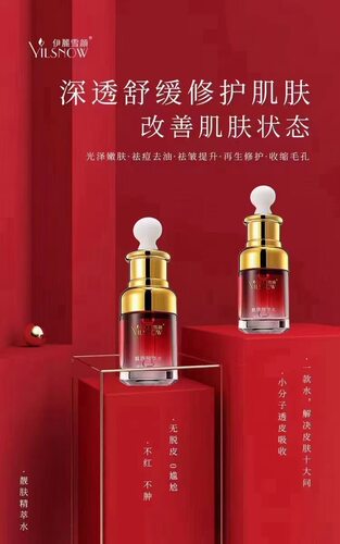 伊丽雪颜 靓肤精粹水 臭臭水 美容院同款正品刮码发货 30ml