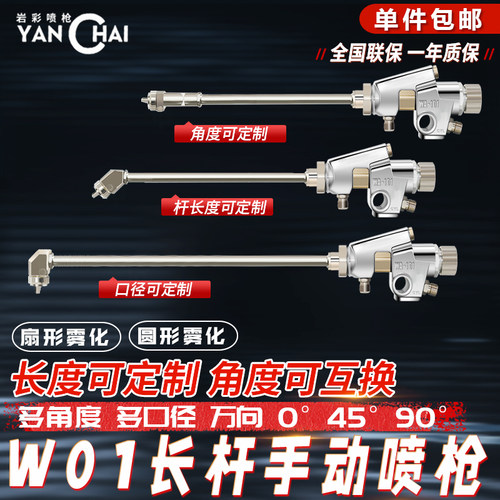 岩彩正品长杆喷枪高雾化