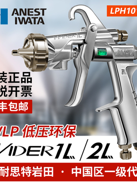HVLP岩田日本进口LPH-101低压高雾化家具乳胶环保油漆喷枪WIDER1L