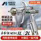 101低压高雾化家具乳胶环保油漆喷枪WIDER1L HVLP岩田日本进口LPH