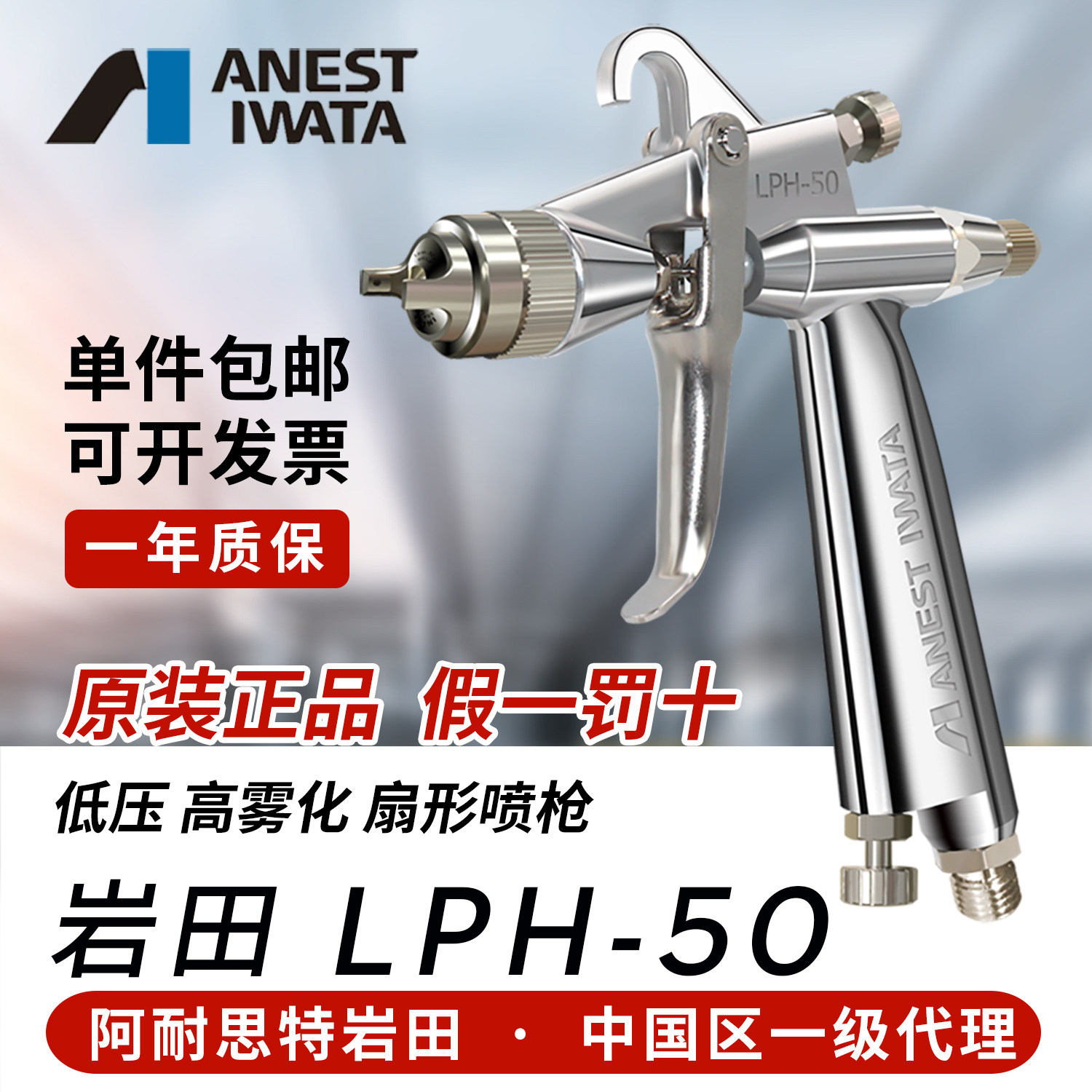 ANEST IWATA日本岩田喷枪 LPH-50低压高雾化 汽车超小型喷漆枪