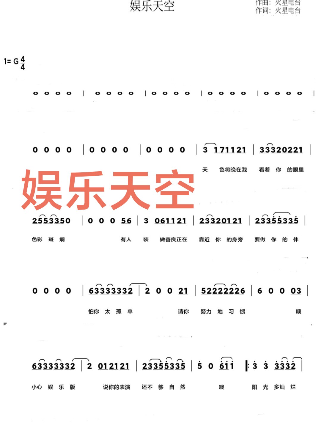 娱乐天空 简谱电子版