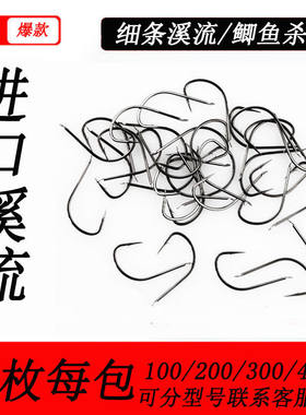 细条溪流鱼钩有倒刺锋利野钓溪流
