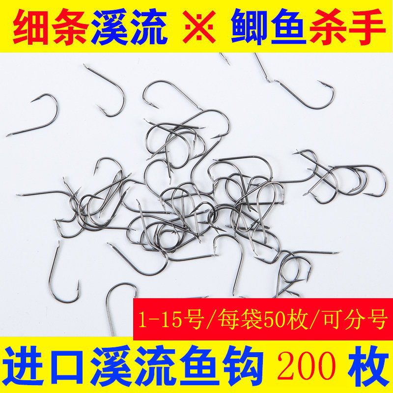 细条溪流鱼钩有倒刺进口散装鱼钩锋利高碳钢野钓鲫鱼钩正品溪流钩