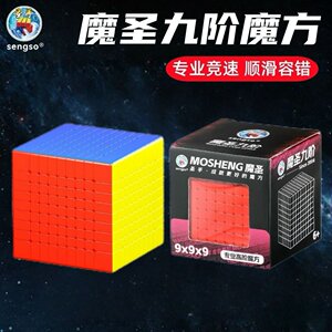 圣手九阶磁力魔方速拧竞速顺滑