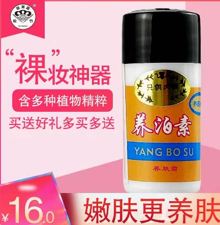 松竹正品脱丽露台湾嫩肤皙白面霜