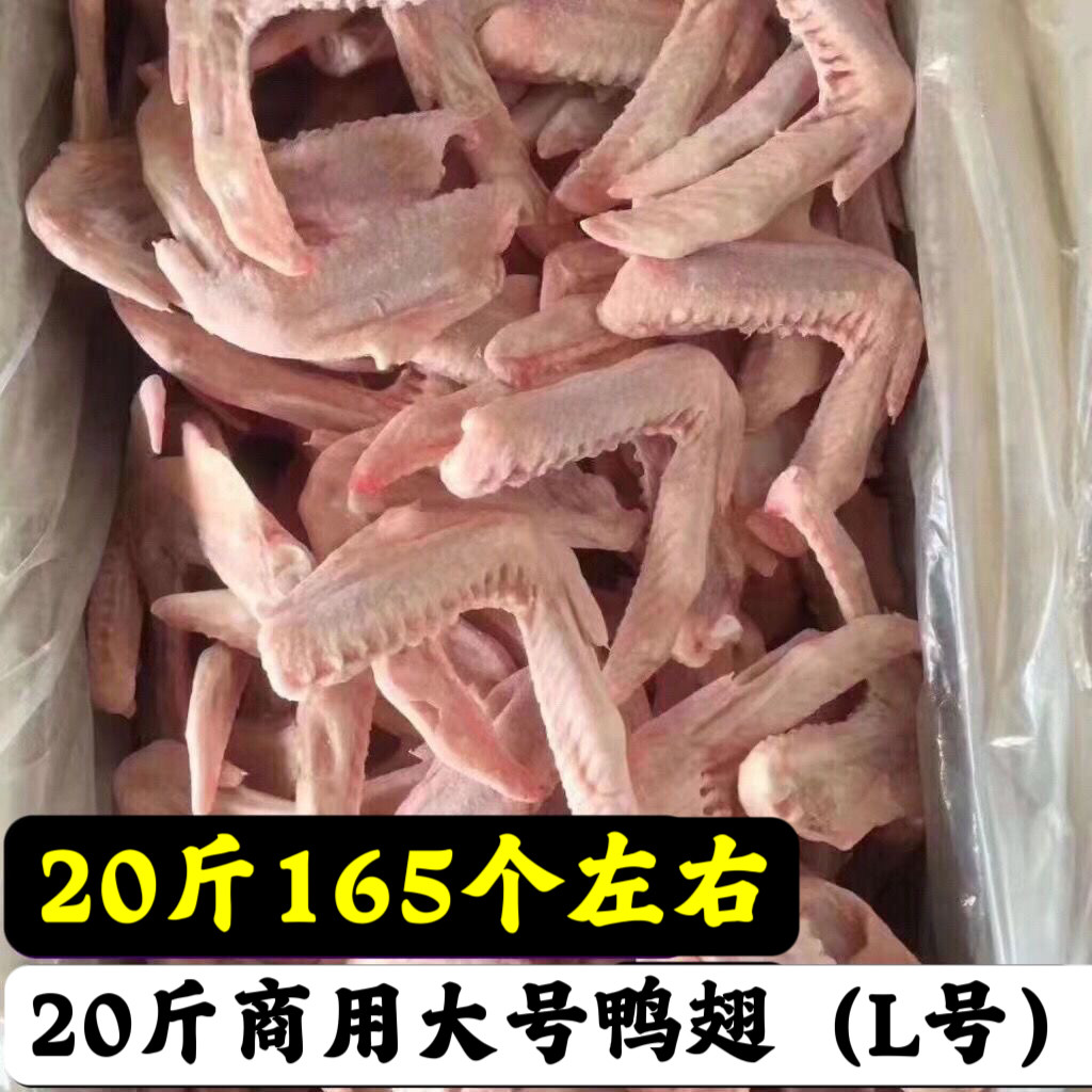 商用大号鸭翅20斤新鲜鸭翅165个左右冷冻鸭翅二节翅带毛正常L号