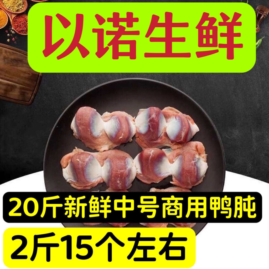 新鲜冷冻生鸭胗中号鸭胗20斤每袋15个左右新鲜鸭胗商用10斤食材