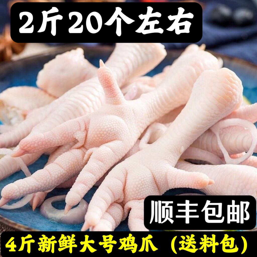 顺丰包邮 4斤大号鸡爪新鲜大号长鸡爪批发带骨鸡爪子冷冻鸡爪2斤