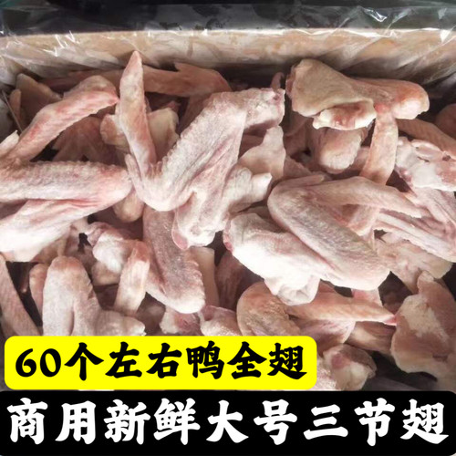 顺丰包邮商用20斤大号三节翅新鲜冷冻鸭全翅整箱批发卤菜饭店食材