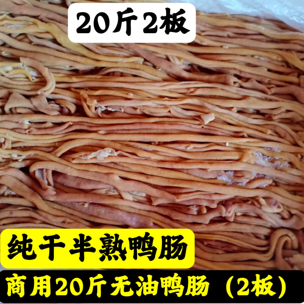商用20斤无油鸭肠精选新鲜冷冻粗大半熟无油大鸭肠干净无油6斤