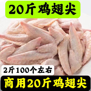 商用20斤鸡翅尖新鲜鸡翅膀尖烧烤食材翅尖生鸡翅膀尖冷冻批发6斤