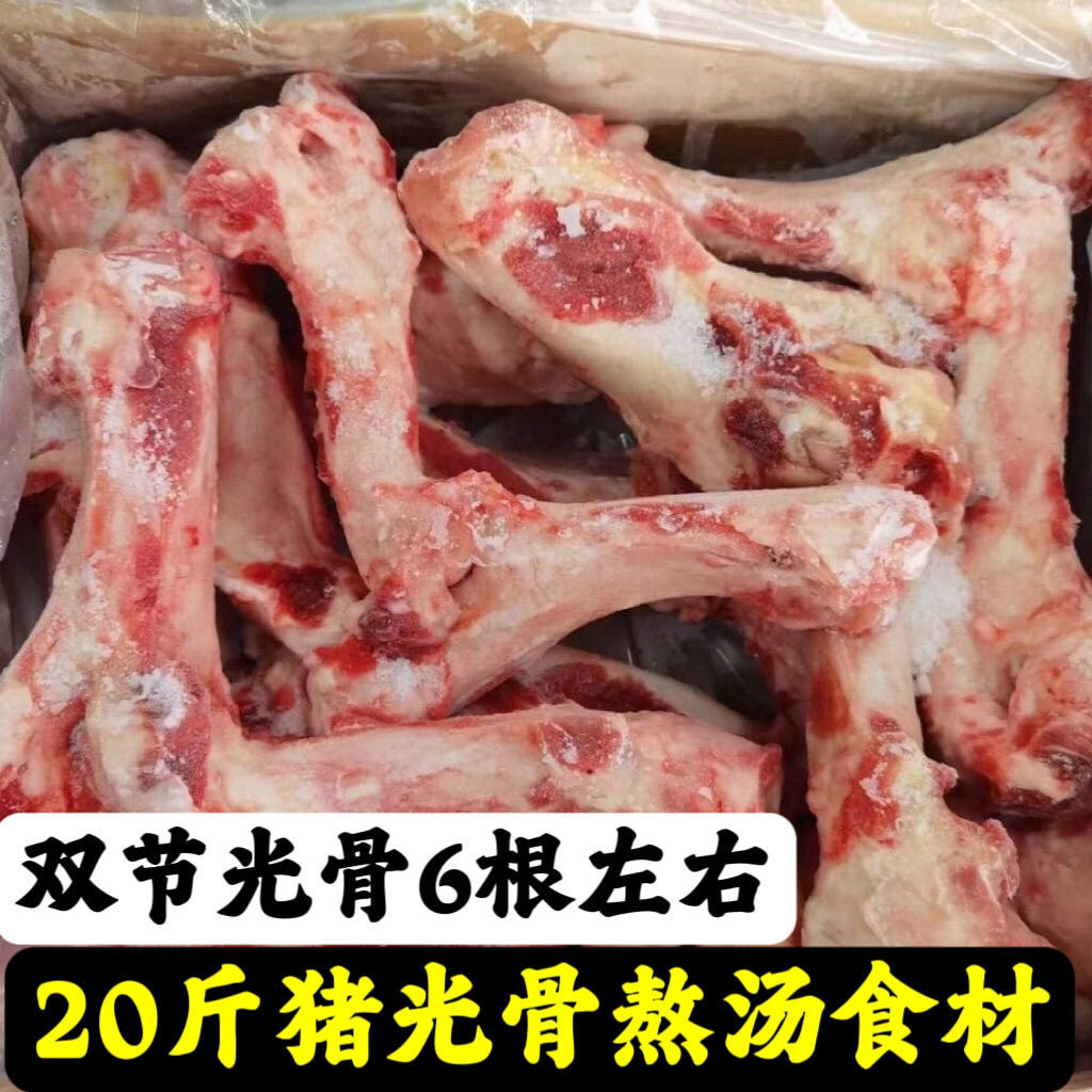 商用20斤新鲜冷冻猪光骨筒骨腿骨猪大骨头熬汤用棒骨双节光骨2根