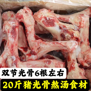 商用20斤新鲜冷冻猪光骨筒骨腿骨猪大骨头熬汤用棒骨双节光骨2根
