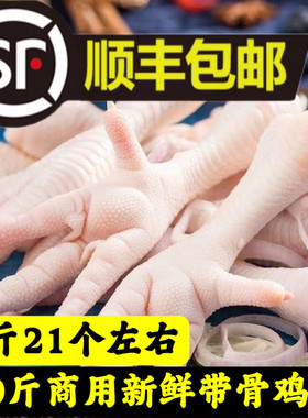 顺丰快递商用20斤鲜冻鸡爪新鲜中号长鸡爪批发带骨冷冻鸡爪10斤
