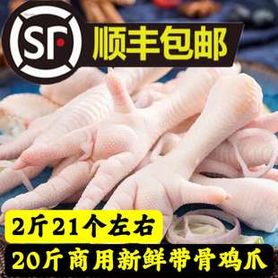 顺丰快递商用20斤鲜冻鸡爪新鲜中号长鸡爪批发带骨冷冻鸡爪10斤
