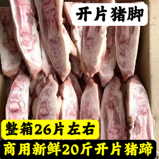 商用24片左右开片猪蹄新鲜冷冻分开猪蹄猪脚猪蹄饭店卤菜食材