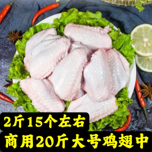 商用大号20斤鸡翅新鲜冷冻鸡中翅鸡翅大号鸡翅卤菜饭店用食材10斤