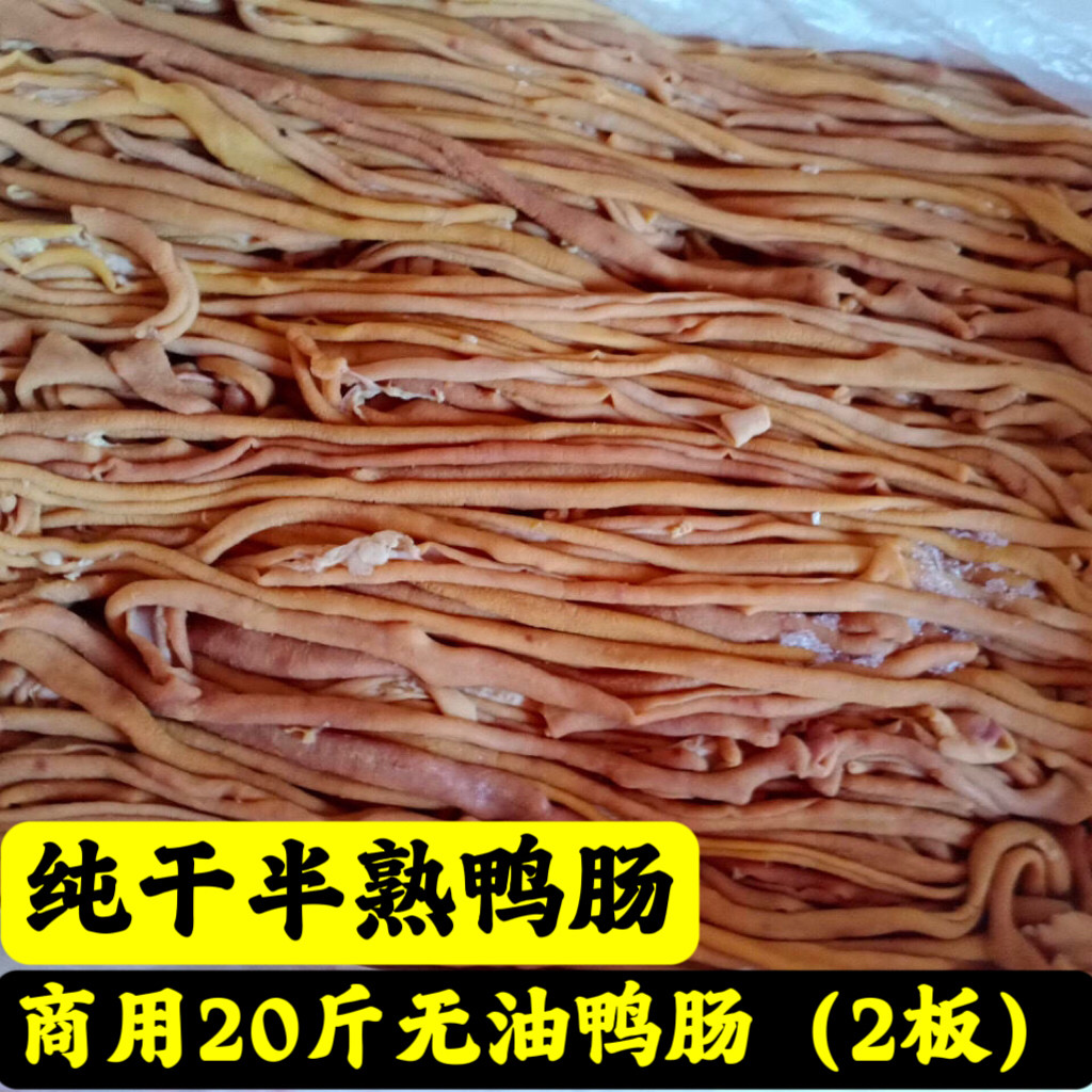 商用20斤无油鸭肠精选新鲜冷冻粗大半熟无油大鸭肠干净无油6斤