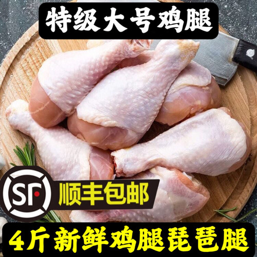 鸡腿特惠琵琶腿肉散养土鸡腿肉新鲜大鸡腿肉批发生鸡肉食材炸鸡腿