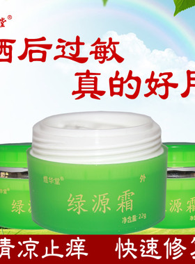 日光性皮炎紫外线过敏晒后修复霜红痒消疹神经性皮炎止痒膏无激素