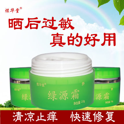 日光性皮炎紫外线过敏晒后修复霜红痒消疹神经性专用止痒膏无激素
