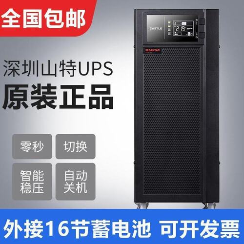 山特UPS电源3C10KSC3KSC1KC2KSC6KSC10KS在线式6KVAUPS不间断电源