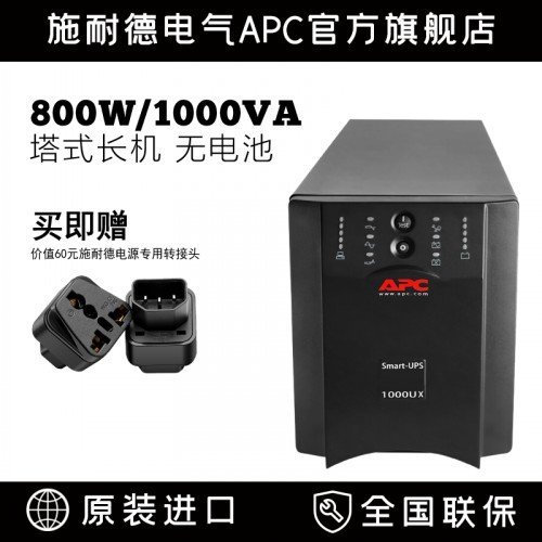 APCUPS不间断电源SUA1UPS电源