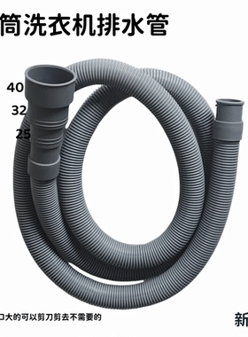 滚筒洗衣机排水管 403225大小号新全自动品牌加长通用延长软管1.5