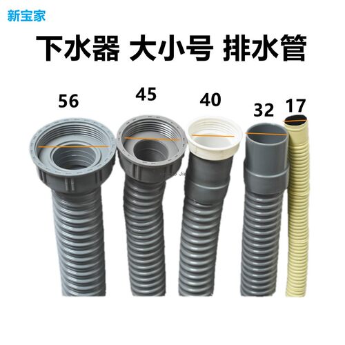 大小号下水管 56 454032排水管道面盆洗衣下水器接口落水软管