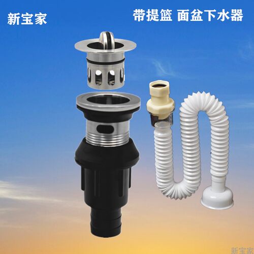 带提篮陶瓷通用新款面盆下水器