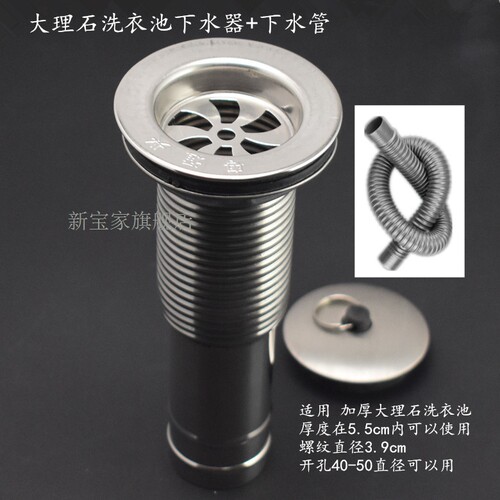 加长32下水器大理石洗衣池下水