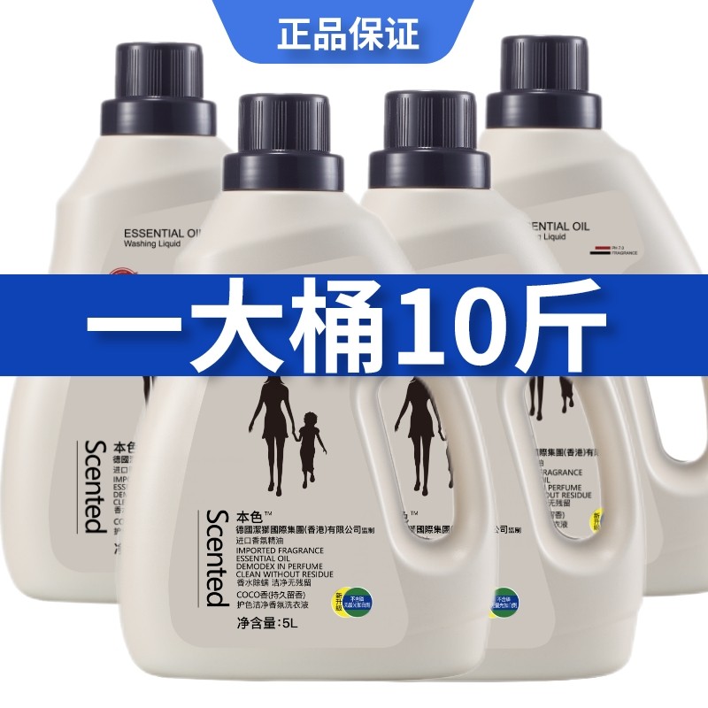 本色朵香水洗衣液男士持久留香整箱批家用热销榜护色coco同款香水