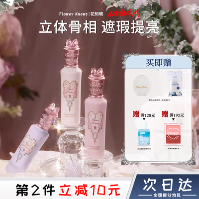 屁姐！花知晓仲夏提亮液面部脸部高光液体遮瑕液pk02小雪珍珠wh01