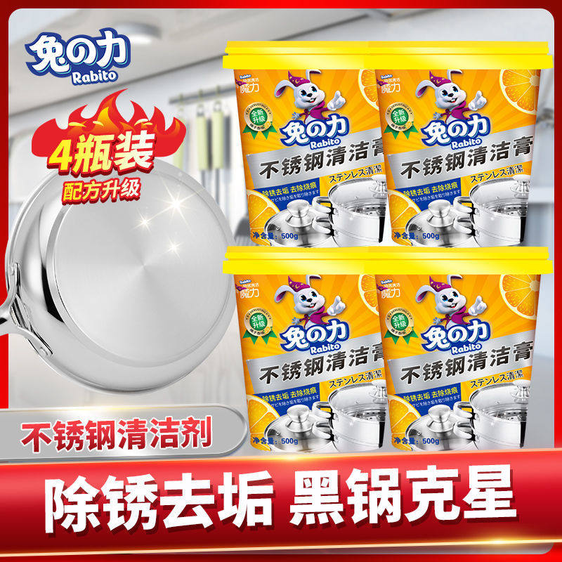 兔力不锈钢清洁膏厨房清洁剂洗锅底除锈黑垢锅具去污剂官方工厂店