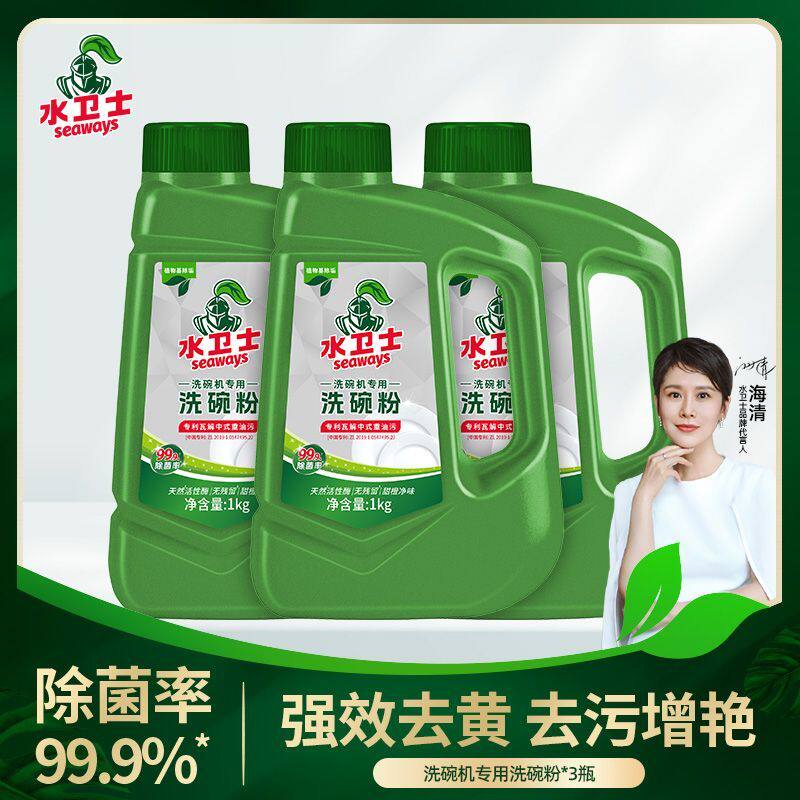 3桶水卫仕洗碗粉洗碗盐粉剂漂洗