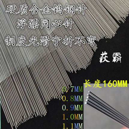 荻霸】浮漂同心针特硬钨钢针diy手工鱼漂打孔针制漂工具漂胚调节