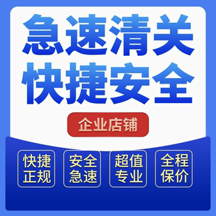 香港代收代寄正规物流包税清关海淘进口香港澳门代清关到国内