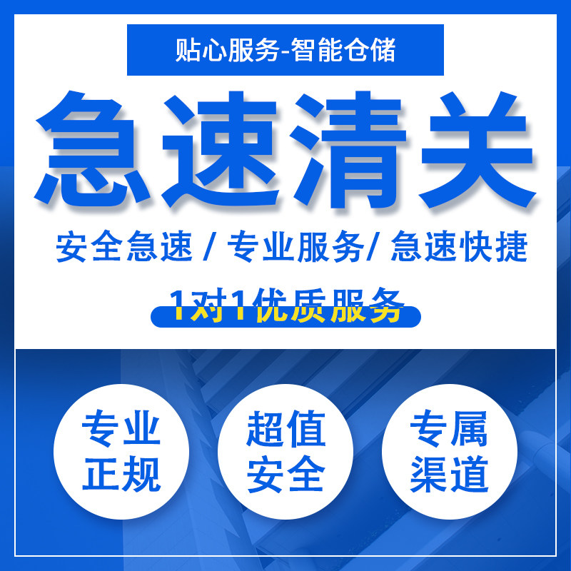 各国快递正规物流包税清关代购清关海淘进口香港澳门代清关到国内