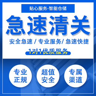 各国快递正规物流包税清关代购清关海淘进口香港澳门代清关到国内