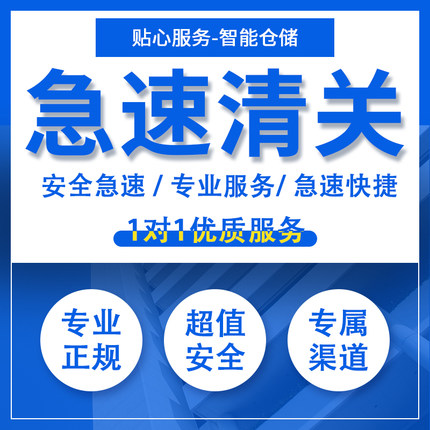 各国快递正规物流包税清关代购清关海淘进口香港澳门代清关到国内